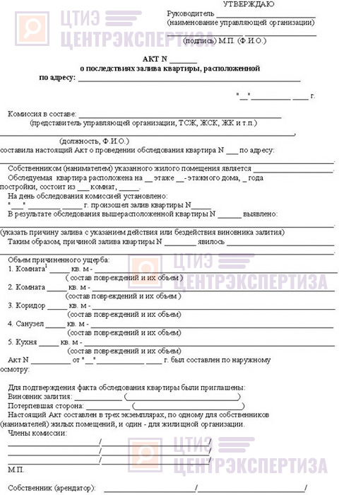 Как составить дефектный акт о затоплении квартиры